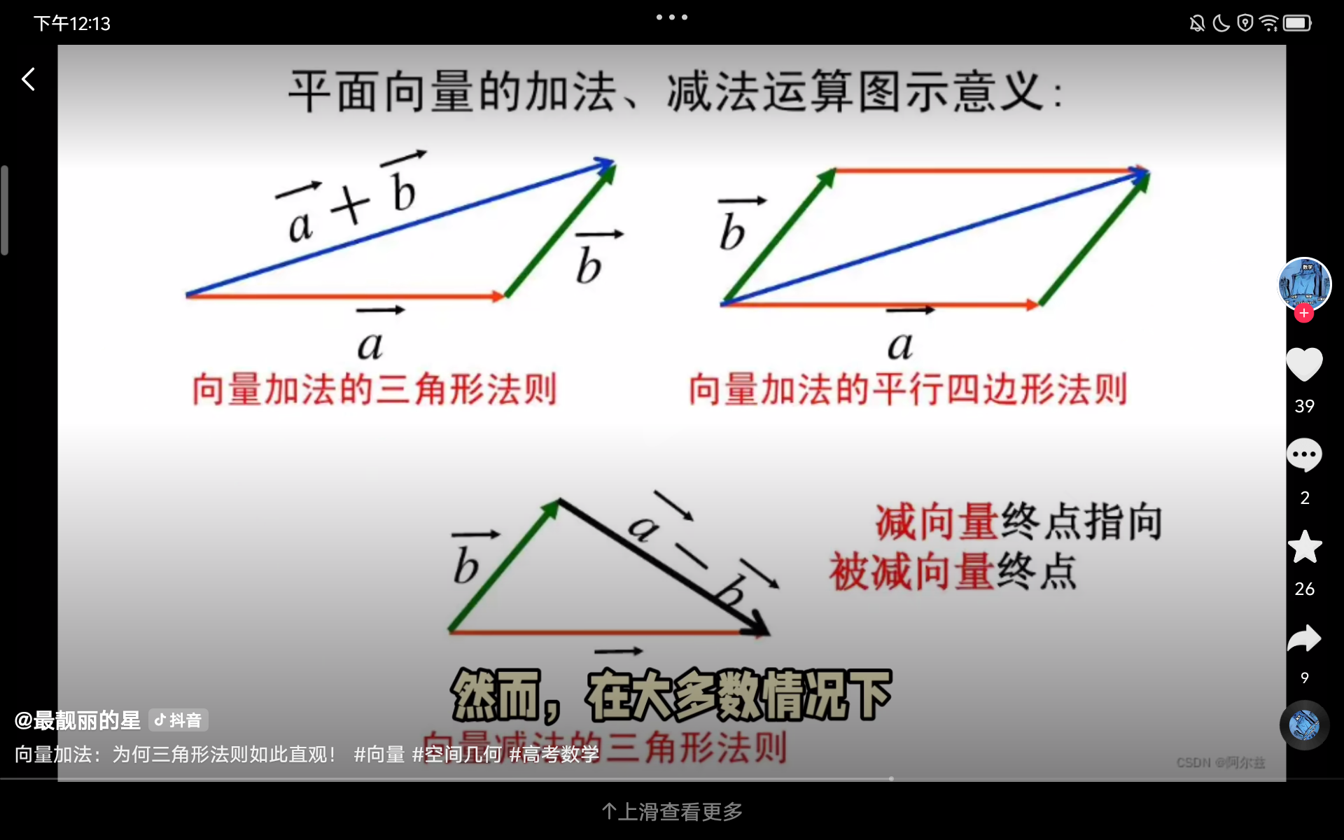 在三角计算上的含义